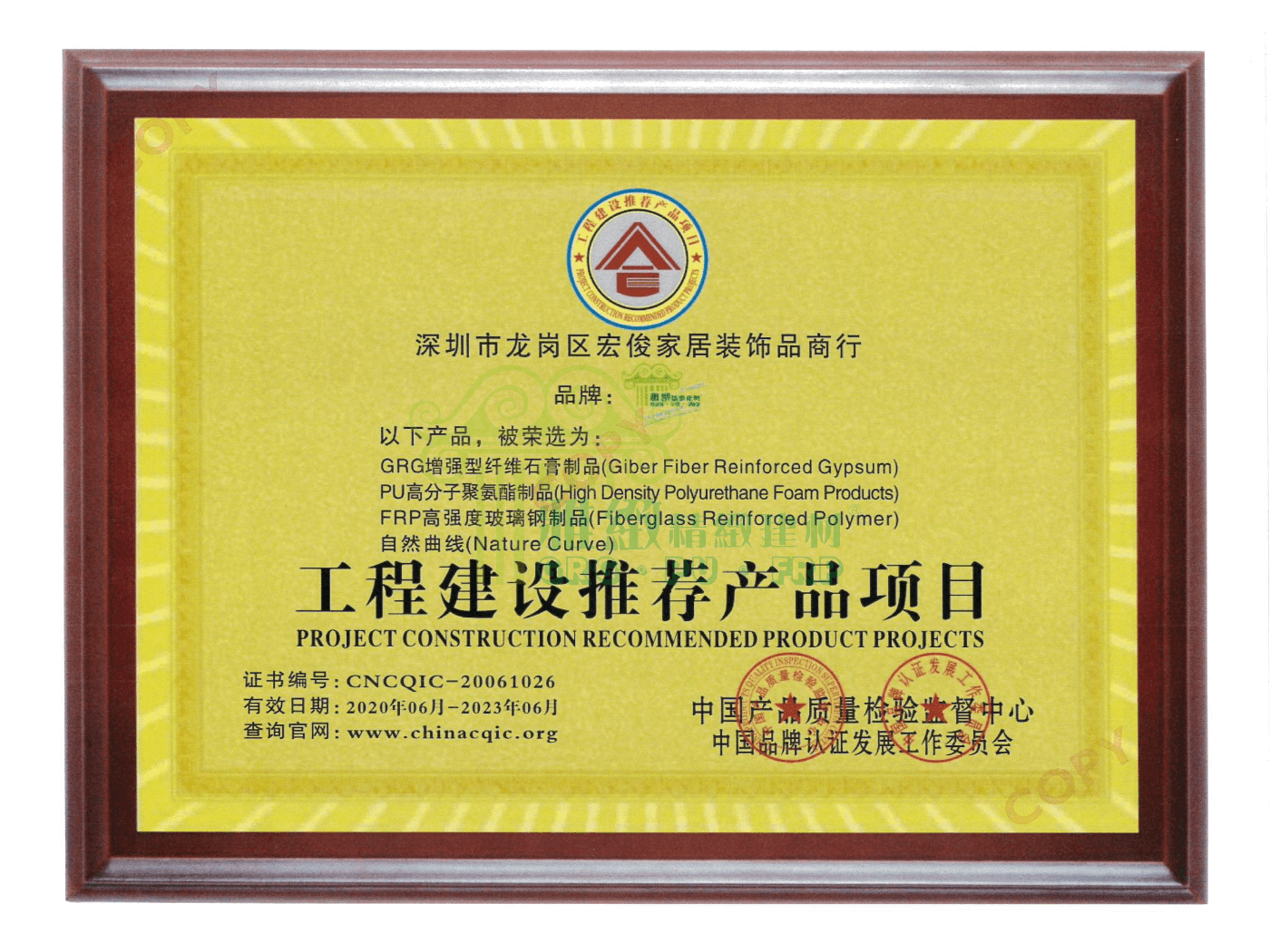 Project construction recommended product certificate